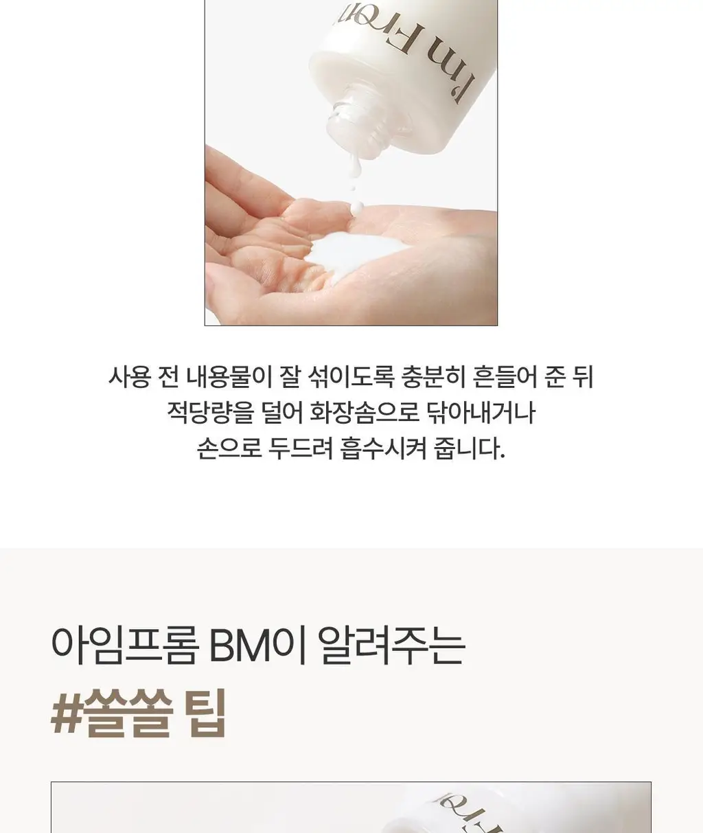 [글로벌1위/리뉴얼] 아임프롬 라이스 토너 150ml 상세페이지 32